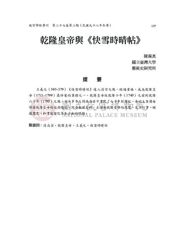 故宮學術季刊2期