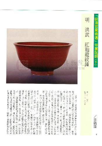 故宮文物月刊172期