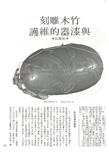 故宮文物月刊30期