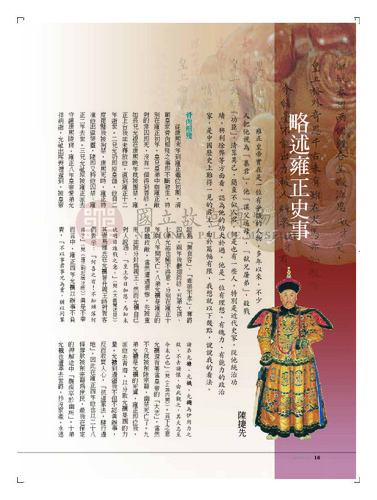 故宮文物月刊318期