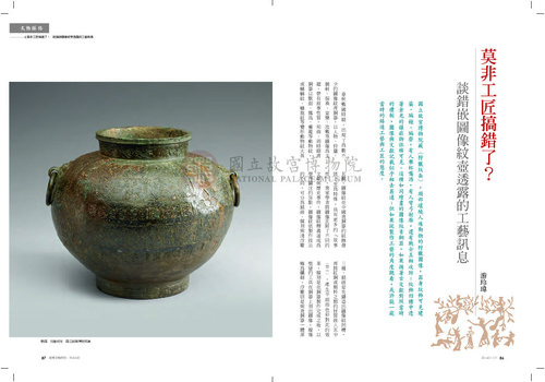 故宮文物月刊404期