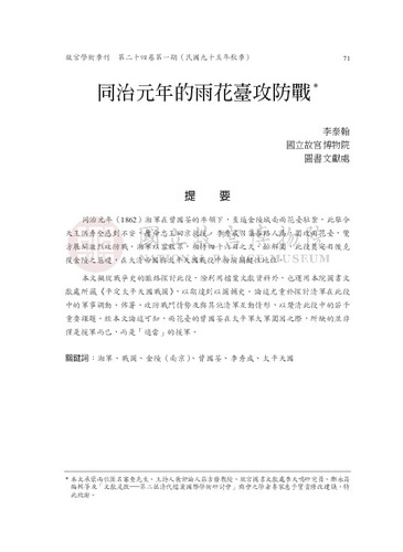 故宮學術季刊1期