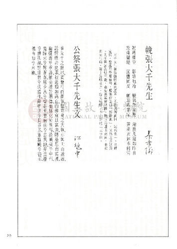 故宮文物月刊2期