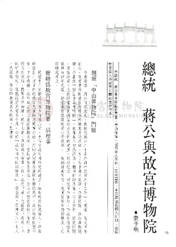 故宮文物月刊43期