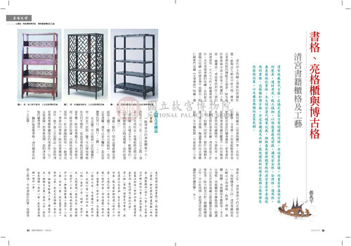 故宮文物月刊383期