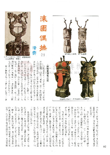 故宮文物月刊20期