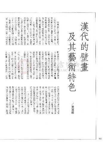 故宮文物月刊148期