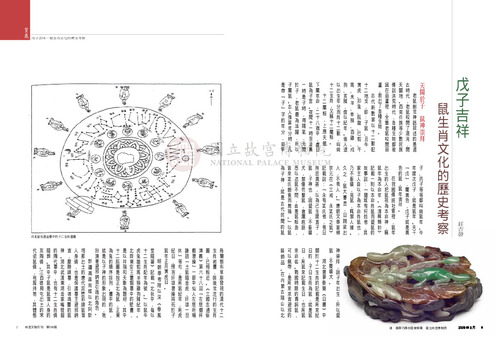 故宮文物月刊299期