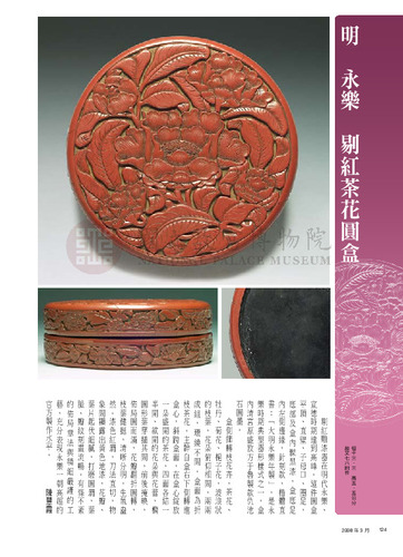 故宮文物月刊300期