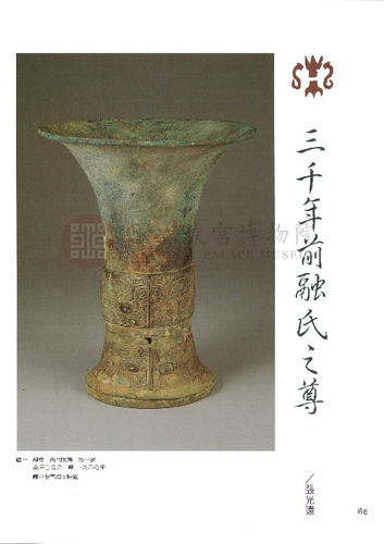 故宮文物月刊117期