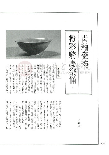 故宮文物月刊138期