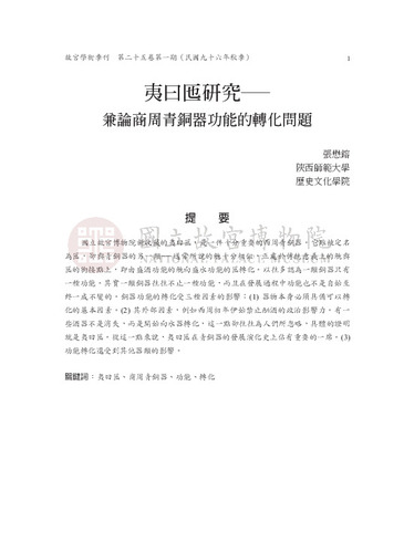 故宮學術季刊1期