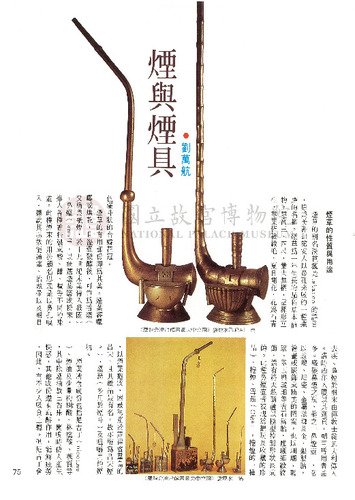 故宮文物月刊24期