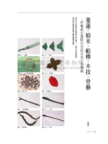 故宮文物月刊284期