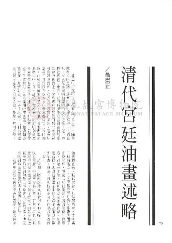 故宮文物月刊168期
