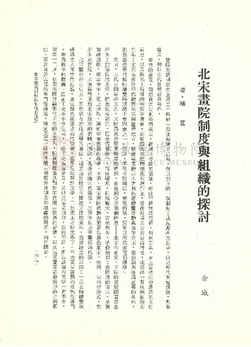 故宮學術季刊1期