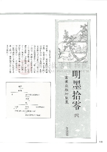 故宮文物月刊122期