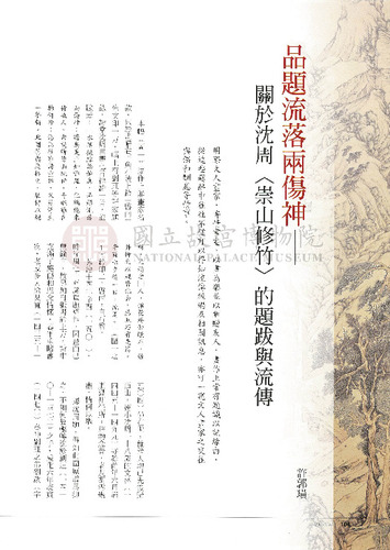 故宮文物月刊315期