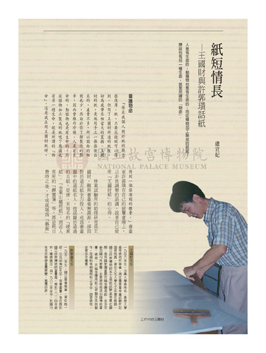 故宮文物月刊275期