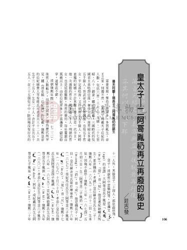 故宮文物月刊253期