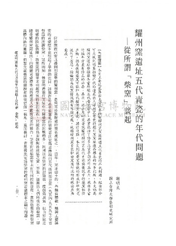 故宮學術季刊2期