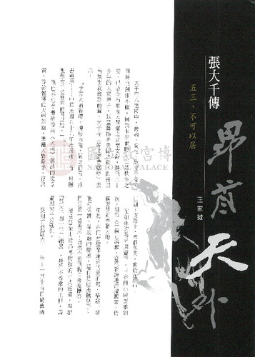 故宮文物月刊264期
