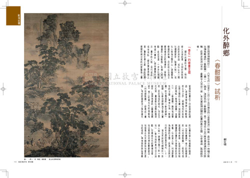 故宮文物月刊308期