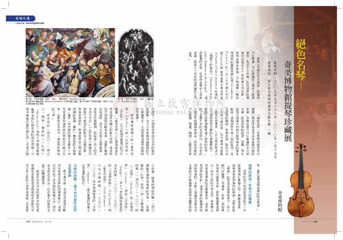故宮文物月刊319期