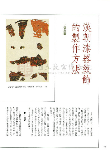 故宮文物月刊89期