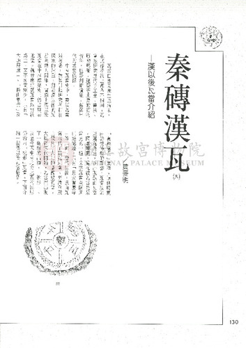故宮文物月刊129期
