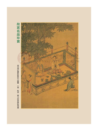 故宮文物月刊258期