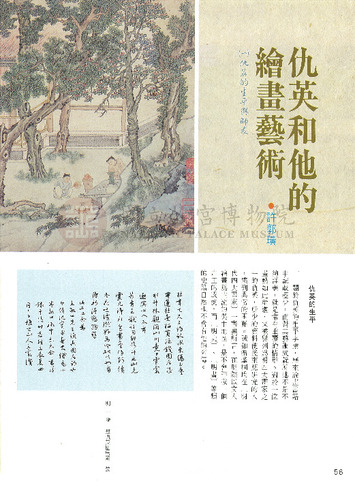 故宮文物月刊73期