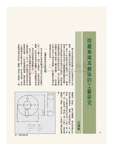 故宮文物月刊257期