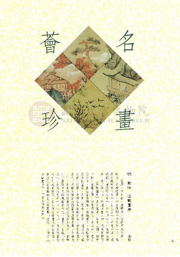 故宮文物月刊63期