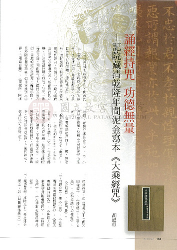 故宮文物月刊333期
