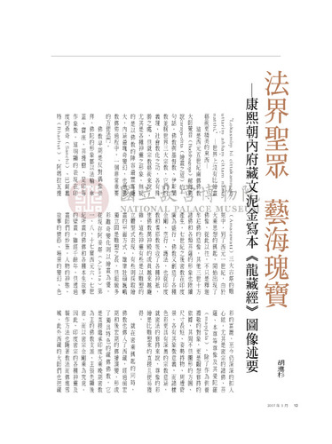 故宮文物月刊288期