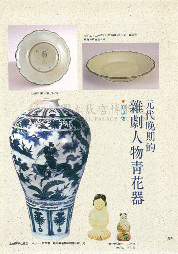 故宮文物月刊64期