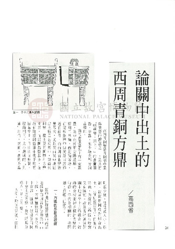 故宮文物月刊171期