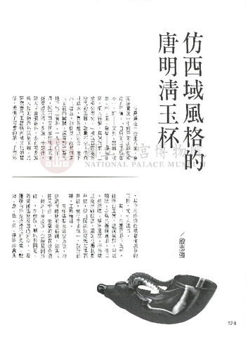 故宮文物月刊160期