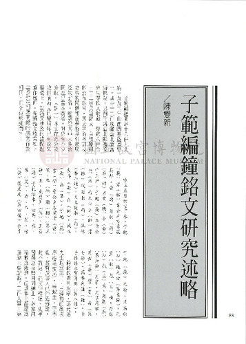 故宮文物月刊220期
