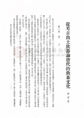 故宮學術季刊3期