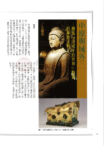 故宮文物月刊232期