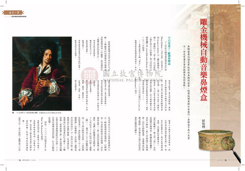 故宮文物月刊354期