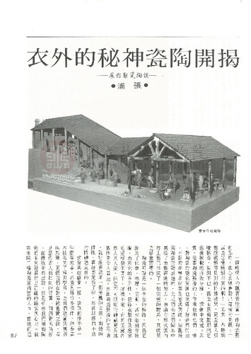 故宮文物月刊29期