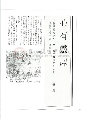 故宮文物月刊176期