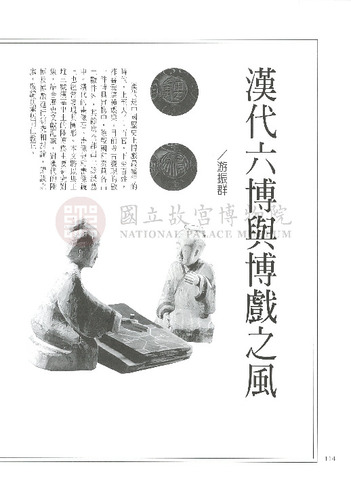 故宮文物月刊201期