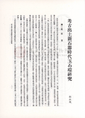 故宮學術季刊1期
