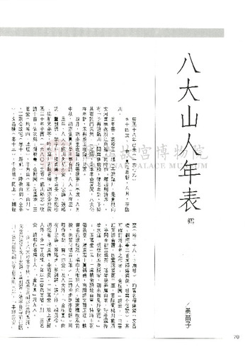 故宮文物月刊99期