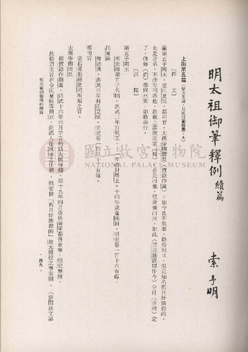故宮季刊3期