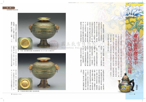 故宮文物月刊319期